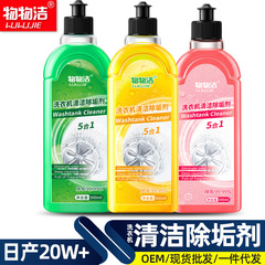 洗濯機洗浄洗剤新型強力スケール除去家庭用ドラム式波輪洗濯機洗浄剤物洗浄