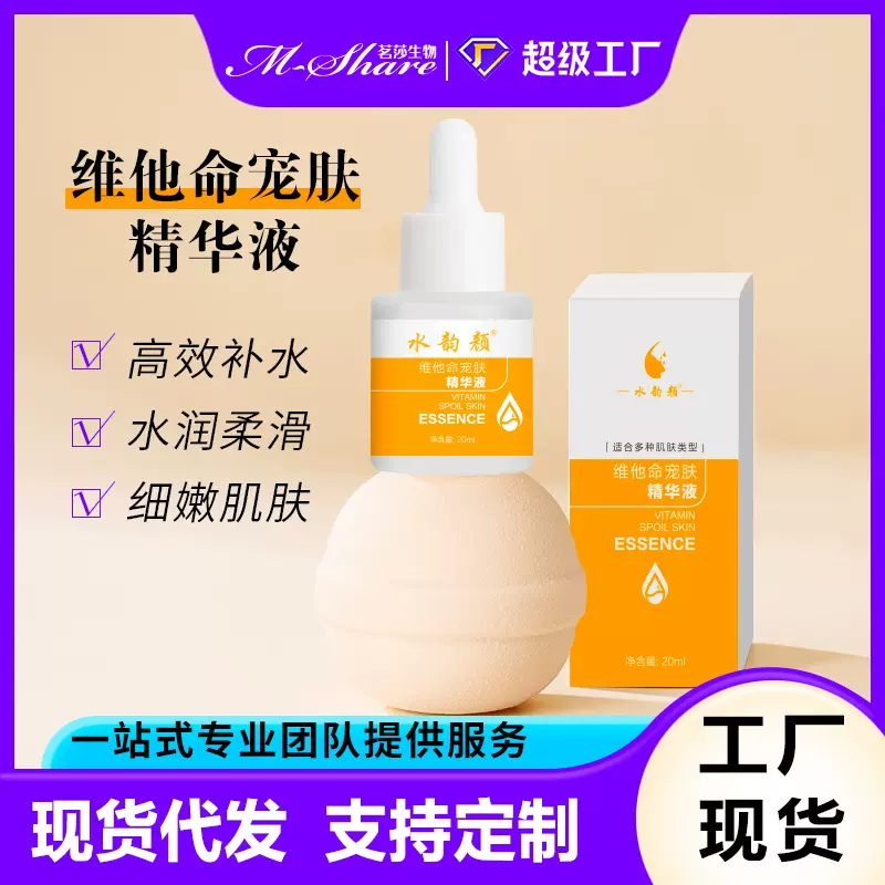 现货vc精华液正品补水面部滋润精华水嫩肤精华液原液批发小批量