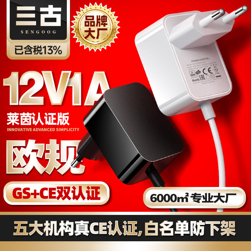 12v1a Power Adapter European Standard GS Certification high quality European Standard CE Certification Rhine Power Adapter 12v1a Power Adapter European Standard GS Certification high quality European Standard CE Certification Rhine Power Adapter