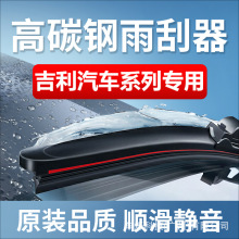 适用吉利新帝豪 GS GL 雨刮器百万款 帝豪EC7 15 18 EC8雨刷片
