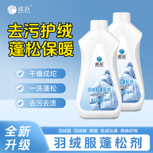 Clothes Fluffy Agent Reducing Agent Down Jacket Machine Washing Fluffy Agent Fluffy Agent Fluffy Agent Down Jacket
