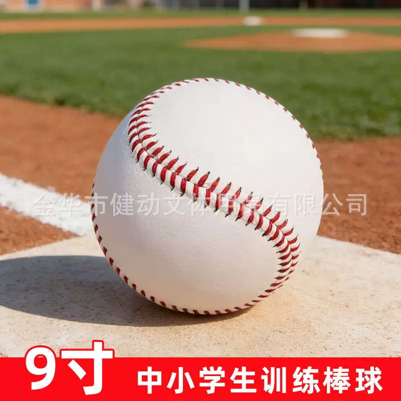 棒球软橡胶芯棒球青少年成人训练专用球二郎皮棒球软木橡胶芯棒球