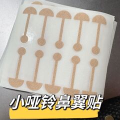 小哑铃鼻翼贴自粘鼻翼挛缩贴片柔软弹力鼻贴鼻孔大修容矫形美鼻贴
