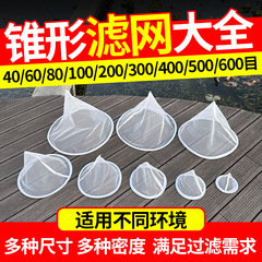 漏斗フィルター40-600目超極細超密水槽ナイロン篩豆乳白酒米酒隔滓フィルター