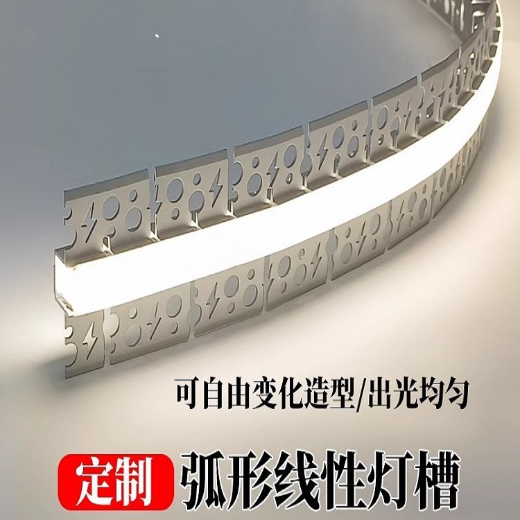 自由任意弯弧形线形灯槽嵌入式线性灯铝槽可折弯吊顶圆形线型灯