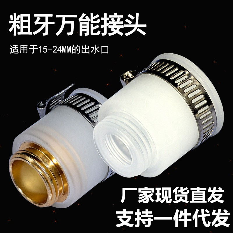 水龙头万能接头老式无螺纹龙头水龙头转换器进水口链接水嘴