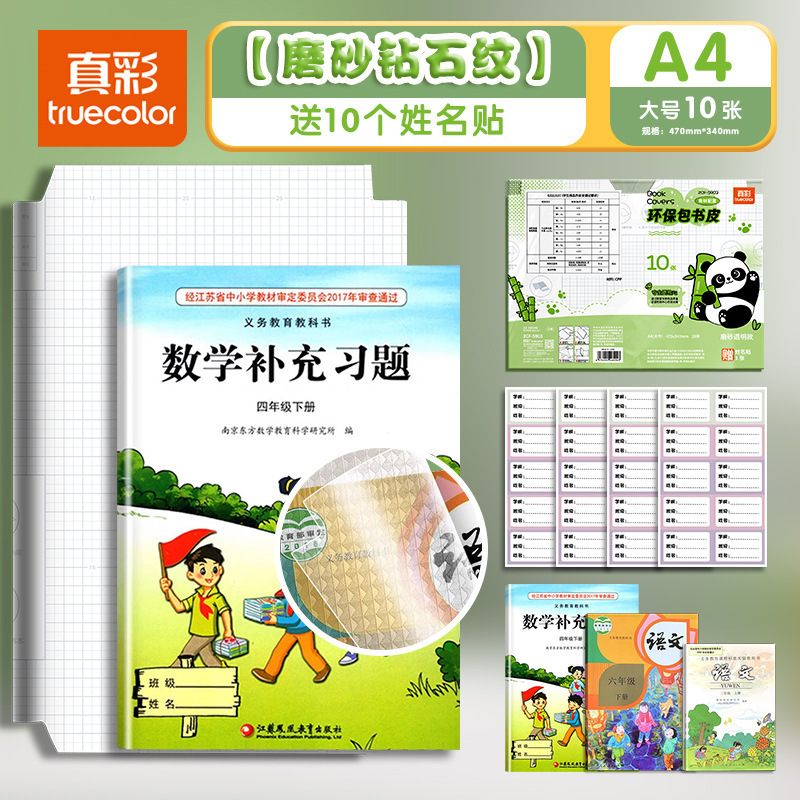 真彩包自粘包书皮 可爱熊猫透明磨砂小学生书本保护套防水包书膜|undefined
