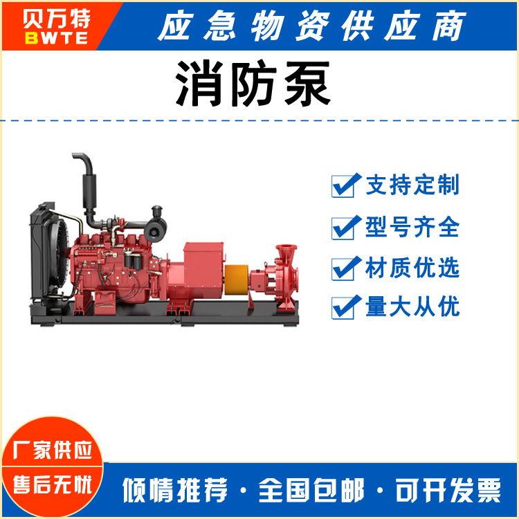 XBC-W柴油机组消防泵 柴油机应急消防泵 卧式柴油机消防 水泵