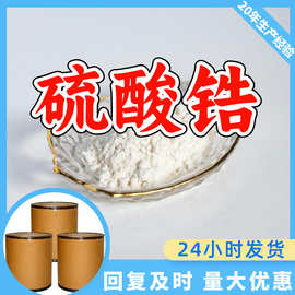 硫酸锆 源头工厂工业级分析纯顾客是上帝实力雄厚99%含量浙江山东