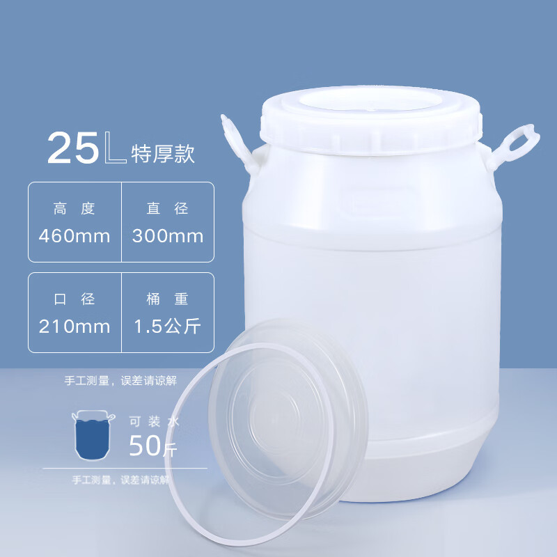 水杉25L白色特厚白圆桶塑料桶大口化工桶密封桶25kg酵素发酵加厚