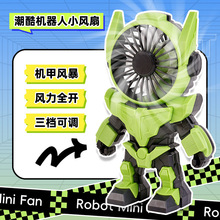 新款创意机器人桌面三档迷你手持USB充电小风扇造型炫酷卡通学生