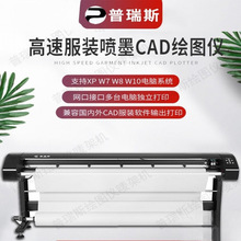 服装纸样打印机绘图仪唛架机CAD家具制版机服装麦架机样衣