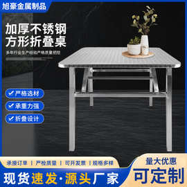烧烤店小吃不绣钢户外折叠桌方桌正方形简易夜市不锈钢摆摊折叠桌