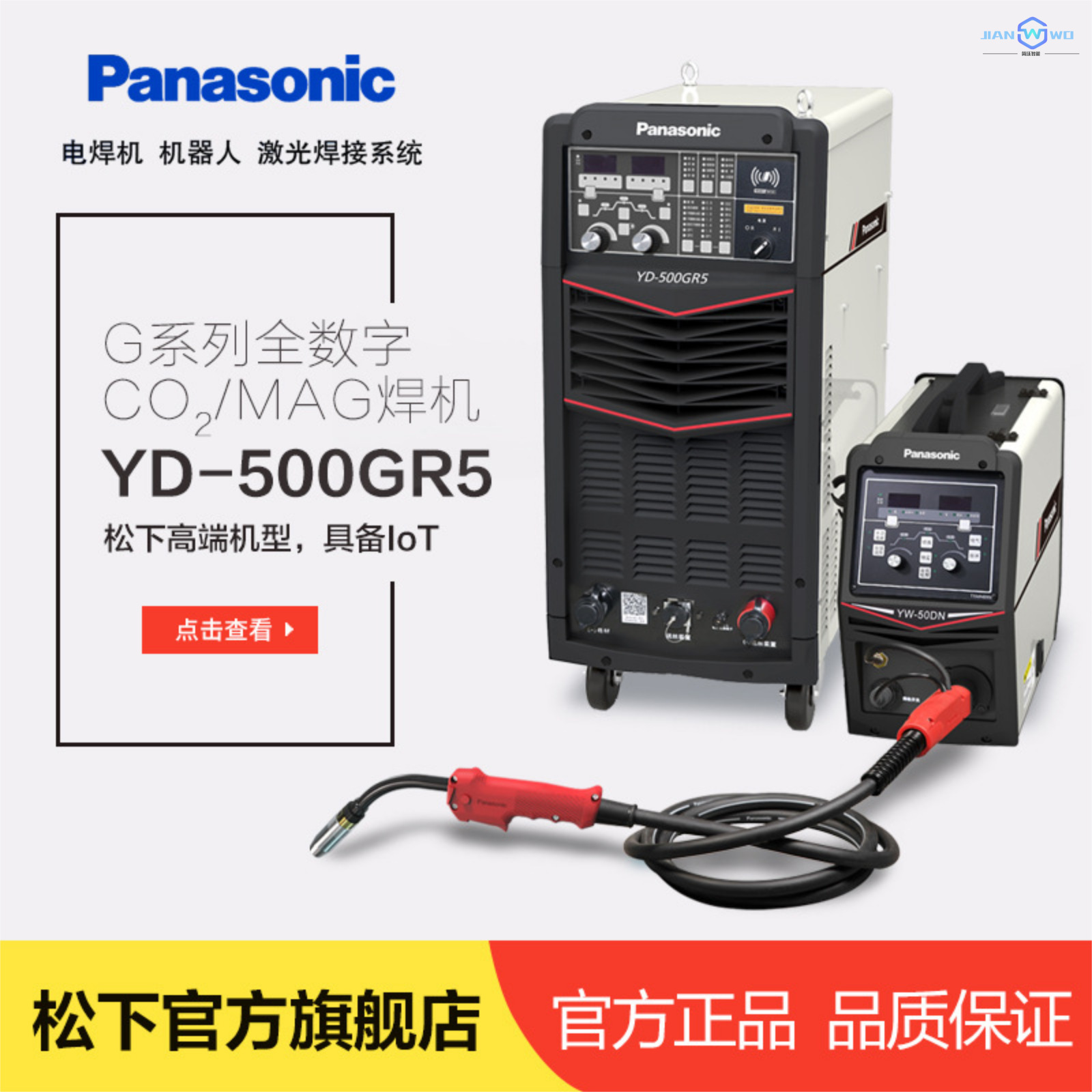 松下焊机YD-500GR5全数字控制CO2/MAG焊机含焊枪气表整套配置含税