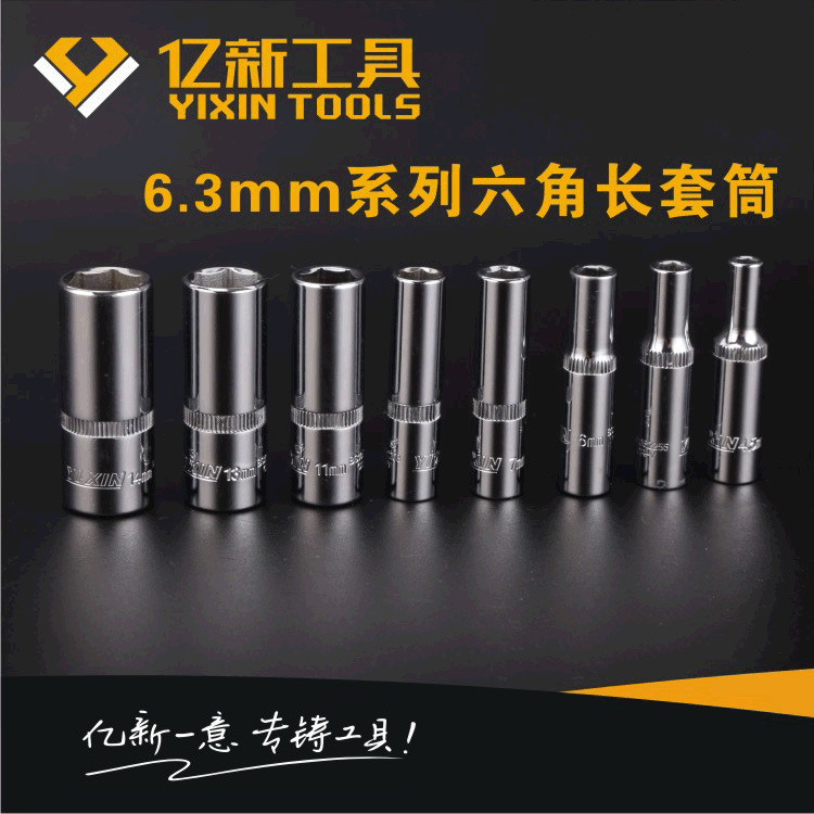 亿新六角套筒4-14mm公制高档铬钒钢套筒多功能手动六角长套筒小飞