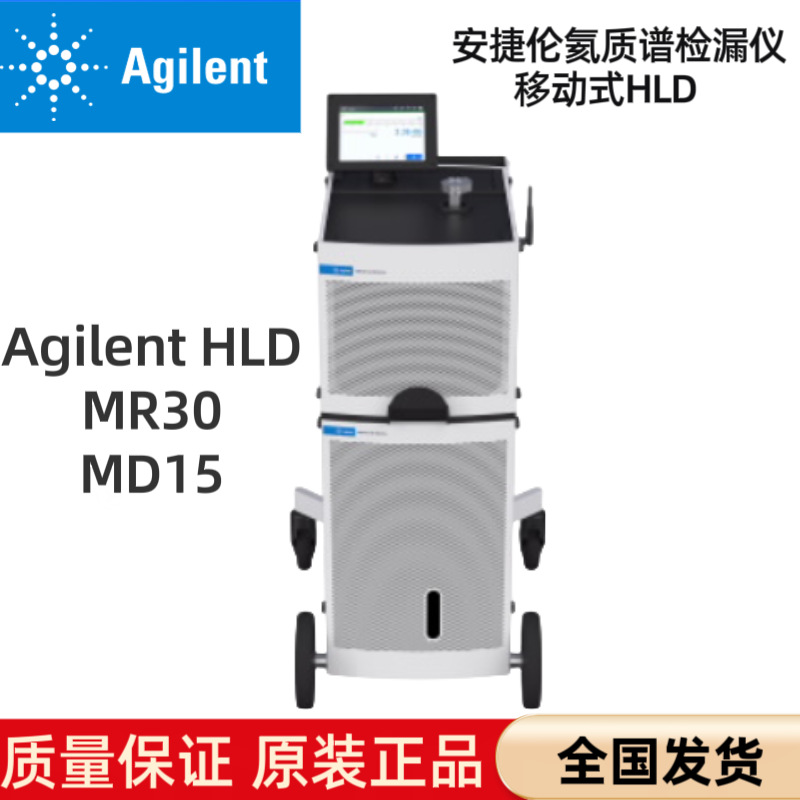 Agilent安捷伦氦质谱检漏仪HLD系列 MR30 移动式检漏仪 品质保证