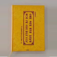 九経合一、地蔵経、金剛経、薬師経、阿弥陀仏経、般若心経、大慈悲弘化常読経シリーズ