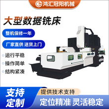 冠阳大型数控铣床金属件钻孔机床金属加工数控钻床加工中心设备