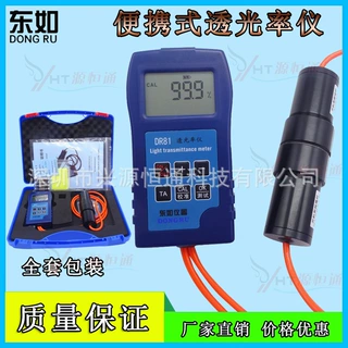 DR81透光率仪 透光仪透光率计测试仪透光率检测仪可见光透射率