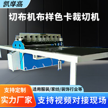 切布机布样色卡裁切机自动无纺布横切机多功能复合布裁片机切布机