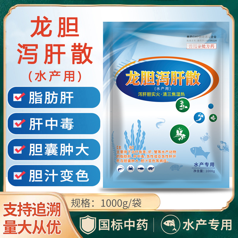 育隆龙胆泻肝散水产用鱼虾蟹养殖蛙用清热泻肝胆实火饲料级利肝