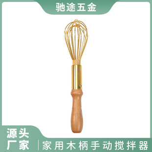 Wooden handle manual blender factory direct stainless steel gold-plated egg beater cream blender kitchen baking