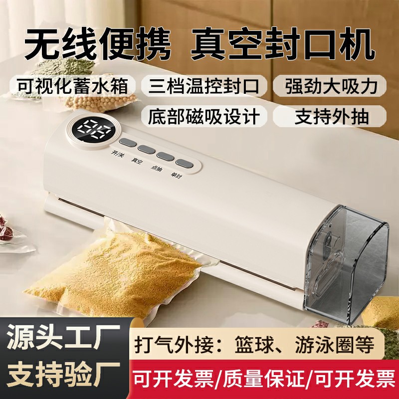 跨境充电款无线全自动抽真空封口机家用迷你便携式食品包装塑封机