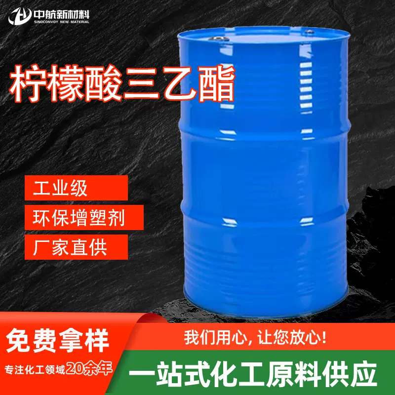 现货tec溶液工业级增塑剂化妆品级食品级胶黏剂香精柠檬酸三乙酯