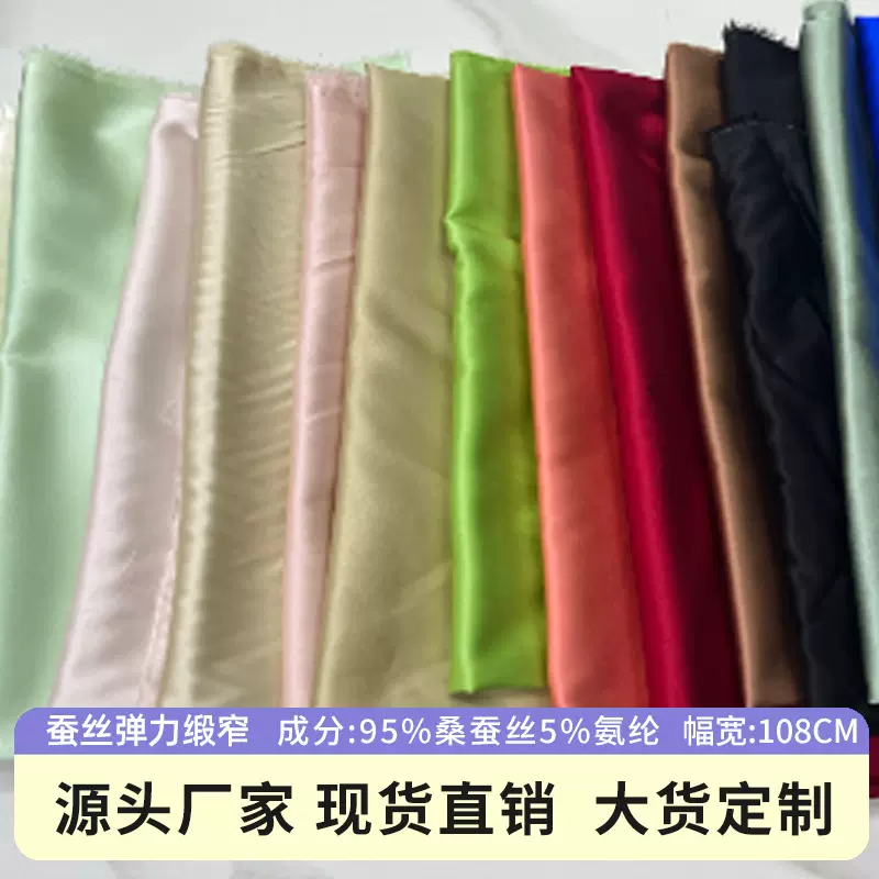 95%桑蚕丝5%氨纶蚕丝弹力缎窄加密绸缎服装面料吊带裙睡衣