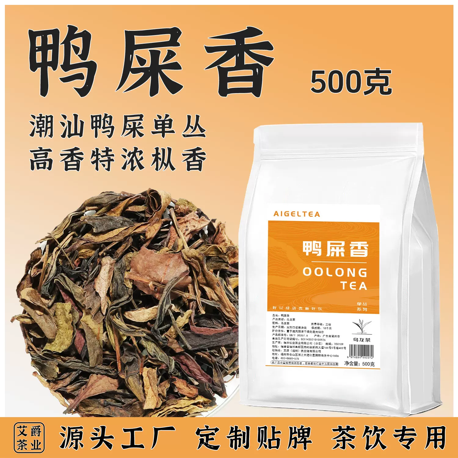 鸭屎香单丛凤凰单丛乌龙茶手打柠檬茶底蜜兰潮汕柠檬季向左邻右里