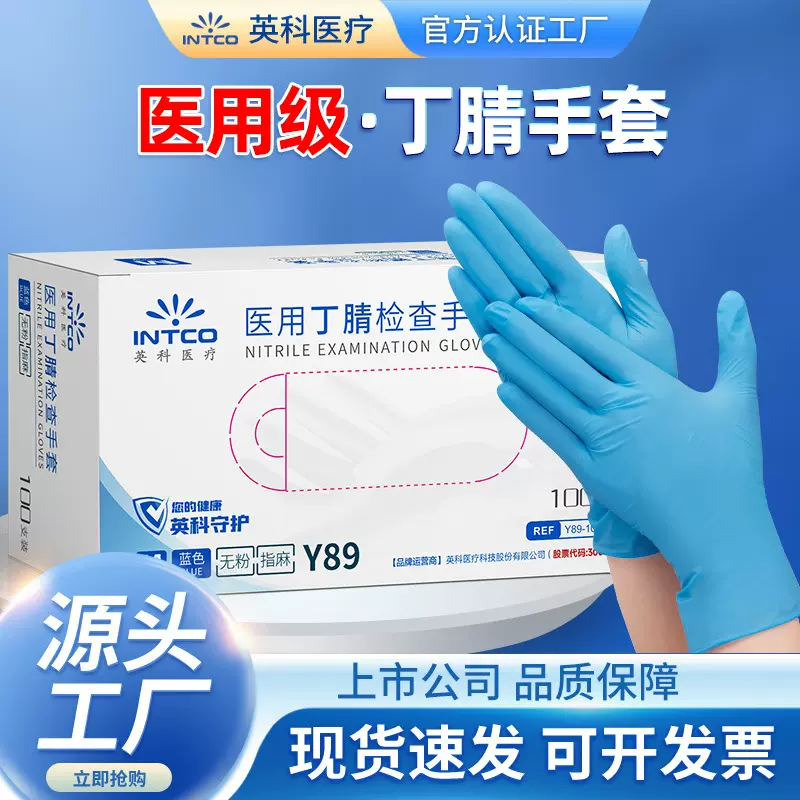 英科医用丁腈检查手套一次性丁腈手套丁晴丁睛加厚耐用无粉高弹