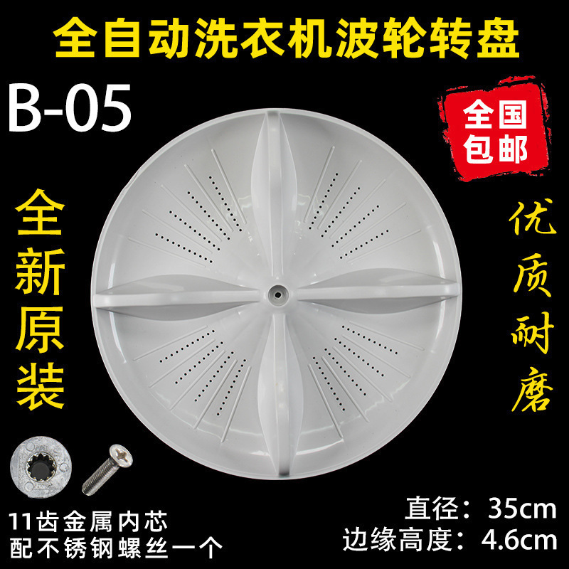 洗衣机波轮盘转盘水叶底盘转轮28CM 32 32.5 33.5 34CM 35 37.5CM|undefined