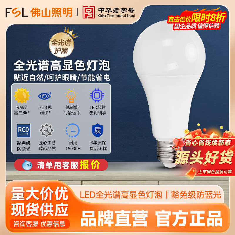 FSL Foshan iluminación de ampollas de ampollas de espectro completo LED lámpara de protección ocular de alta visualización RG0 iluminación anti-luz azul E27 tornillo