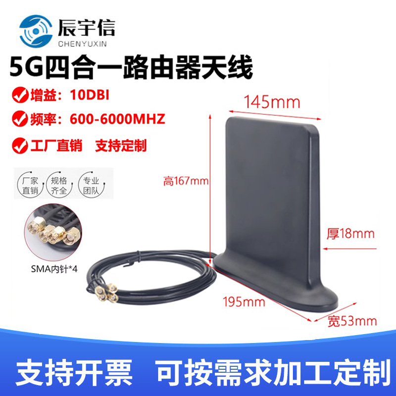 5G四合一路由器天线 配合无线网卡使用增强wifi无线路由器信号SMA