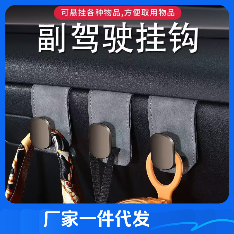 車用フック、助手席グローブボックスフック、車用フロント収納、金属製の小さなフック、スエードレザー車内|undefined