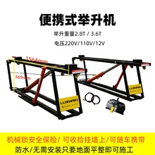 璐斯曼汽车举升机剪式电动液压升降机升降平台移动便携式举升机