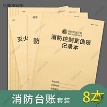 消控室值班记录本控培训火账本疏散演练灭火器每日台账