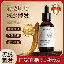 玫黛琳防脱固发液防脱蓬松何首乌强韧发根养发固发防脱育发液批发
