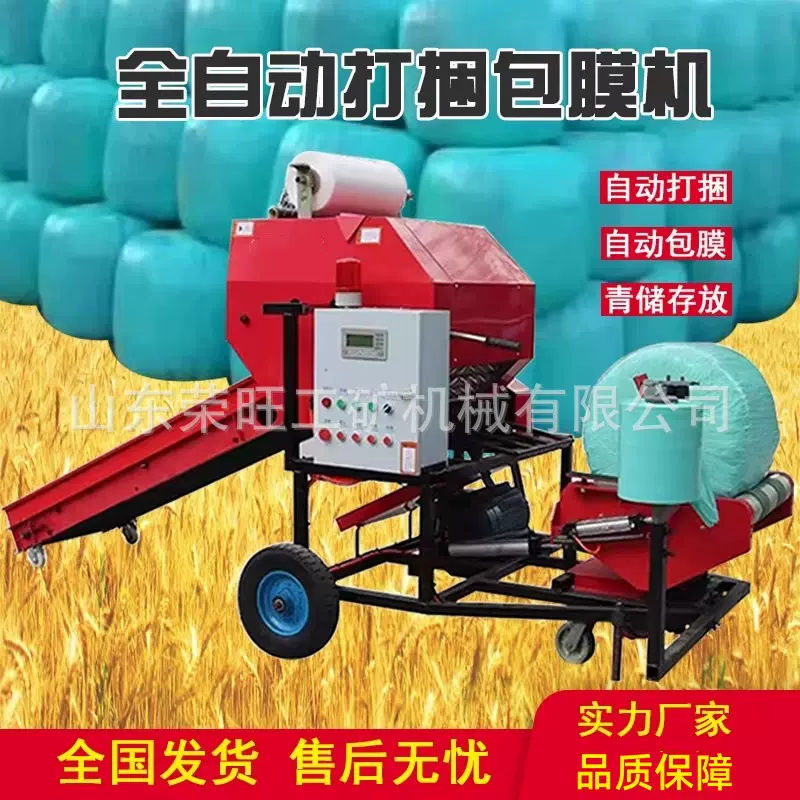 青储打包机全自动粉碎玉米秸秆牧草保鲜打捆机草料打捆包膜一体机