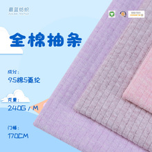 A类全棉抽条棉毛布单面布 A类婴幼儿连体衣爬服背心睡衣针织面料