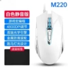 M220 Qingying White/[Silent Version Qingying+Mouse Pad