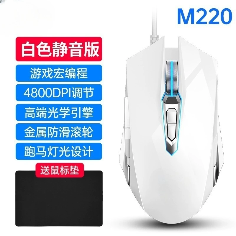 /Мышь m220 гейм-дедикейтед проводной киберспорт тишина механическая LOL Eat chicken CF макро ручка блокнот компьютер Цинъин