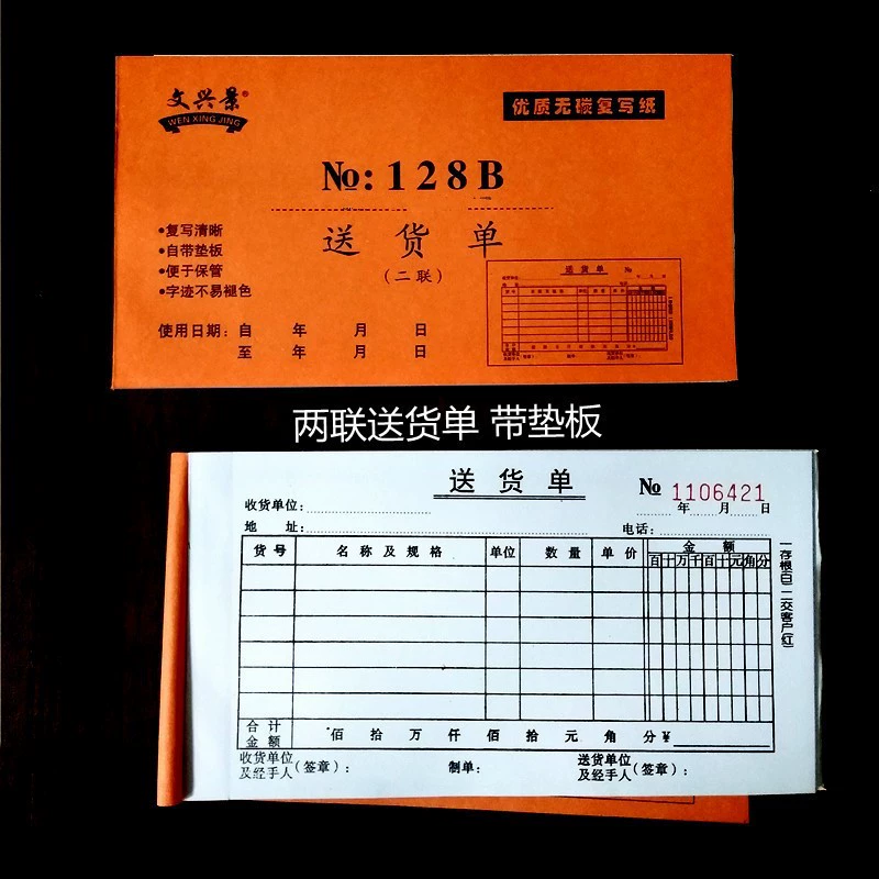 Полные 40 бесплатная доставка Wenxing Lianxing Получена квитанция двухсторонняя единая квитанция углерод-независимое переработка финансовая накладная