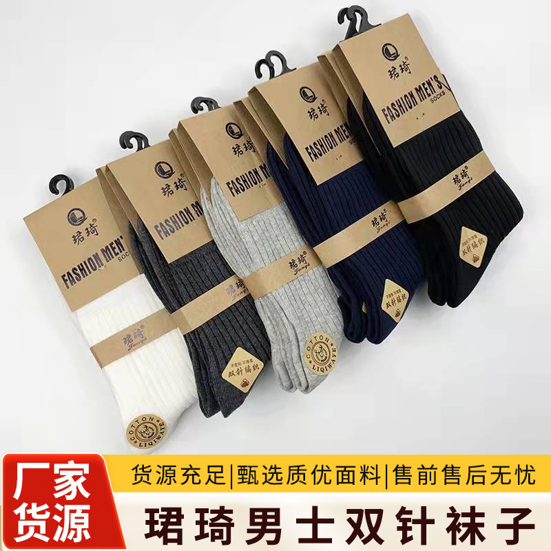 Junqi Socks Men's New Double Needle Korean Style Solid Color Comfortable Retro Simple Fashion Men's Business Socks Wholesale