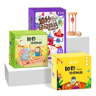 Qitian True 10 Seconds Memory Training Toy Baby Parent-Child Game Young Children's Mentation Educational Board Game Teaching Aware