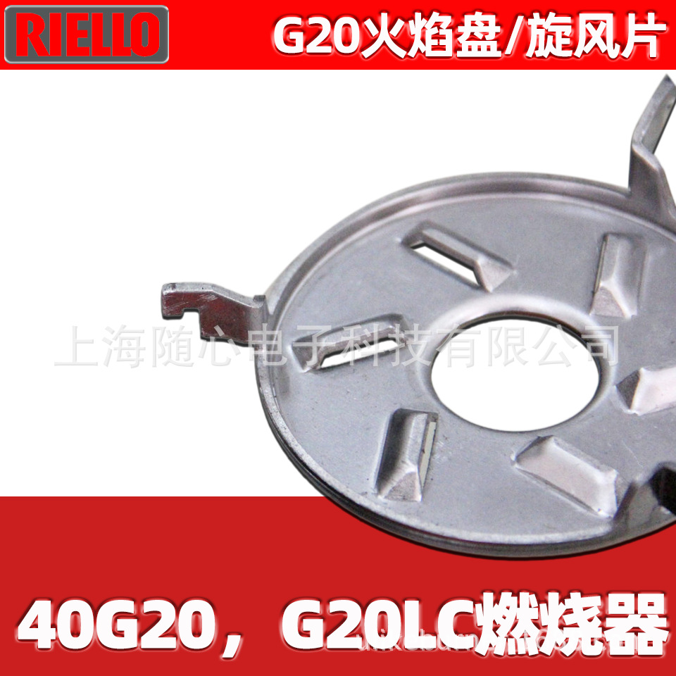 火焰盘/旋风片 | G20,G20S Riello/利雅路 燃烧器配件:3006264
