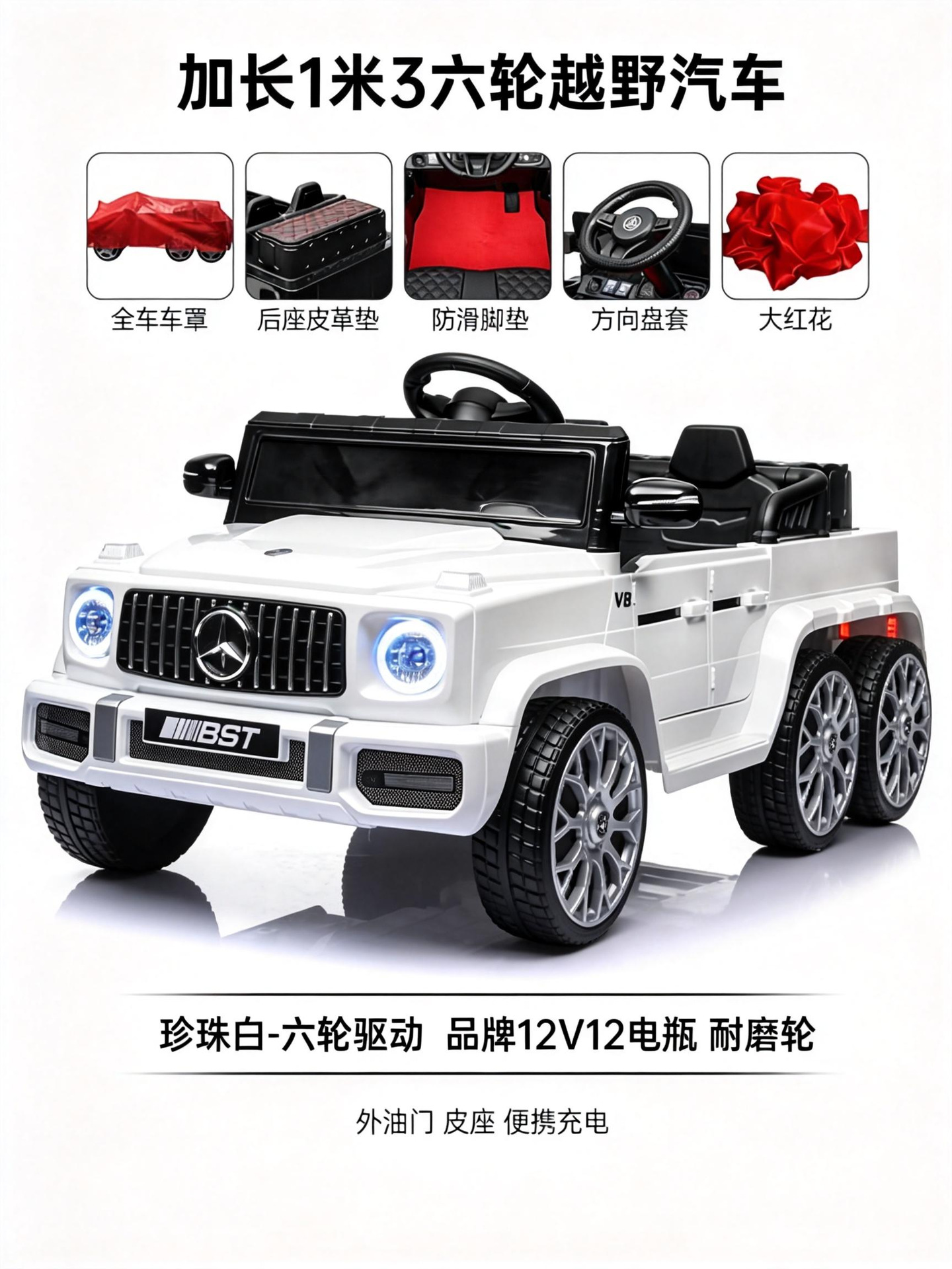 White six-wheel drive 12V12+music and lighting+dual throttle+portable charging+l…