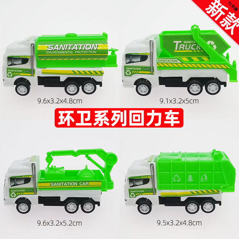 Huili Urban Sanitation Vehicle ◆ [4 Color Mix] A single price
