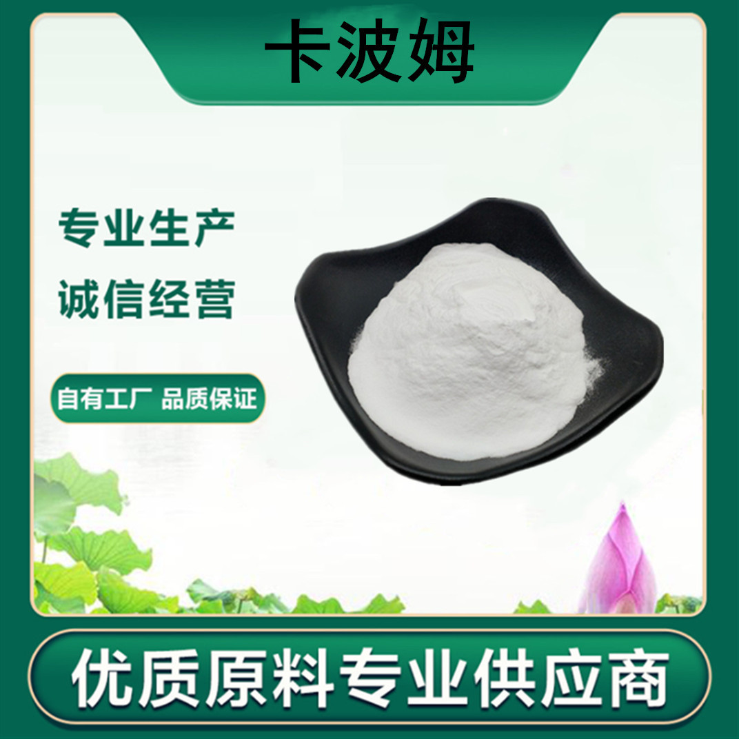 现货免洗洗手液凝胶卡波姆原液酒精增稠剂卡波树脂透明凝胶原料