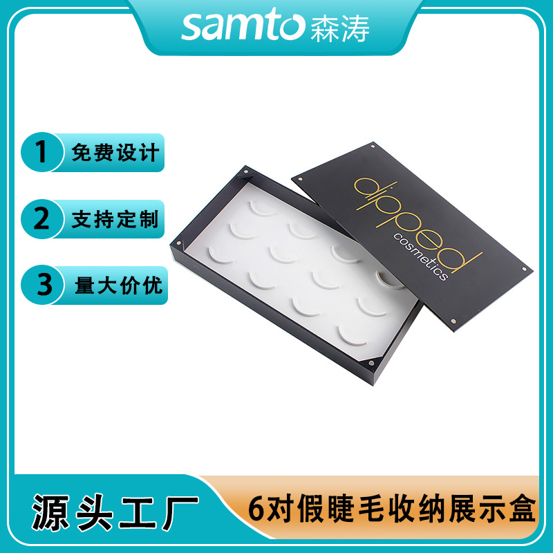 黑色亚克力睫毛试戴展示架 亚克力假睫毛收纳盒 亚克力化妆收纳盒